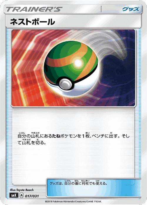 Nest Ball #17 from Trainer Battle Decks - Illustrated by Toyste Beach