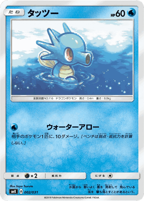 Horsea Pokémon TCG card art