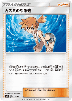 Misty's Determination Pokémon TCG card art