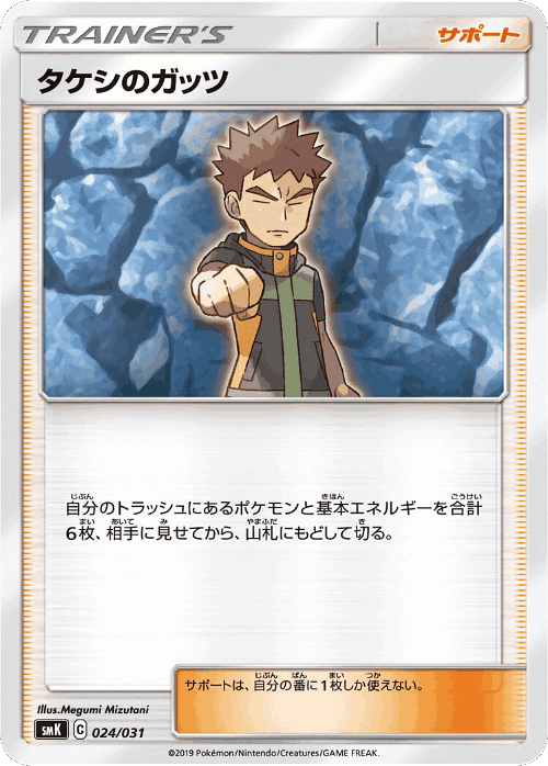 Brock's Grit Pokémon TCG card art