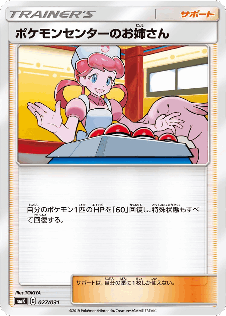 Pokémon Center Lady #27 from Trainer Battle Decks - Illustrated by TOKIYA