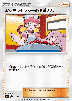 Pokémon Center Lady