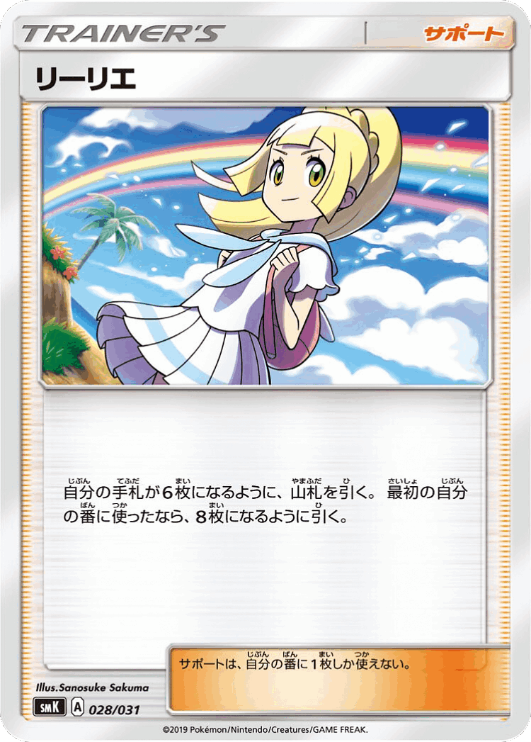 Lillie #28 from Trainer Battle Decks - Illustrated by Sanosuke Sakuma