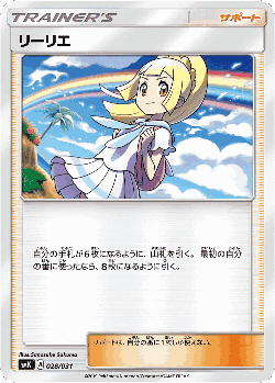 Lillie 28, Trainer Battle Decks