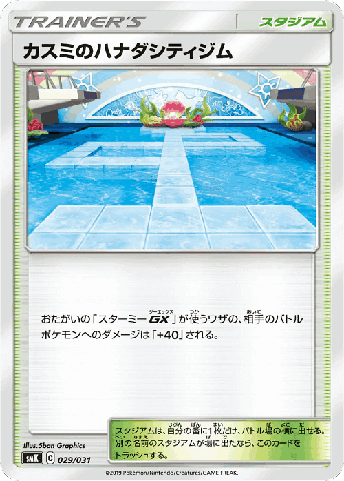 Misty's Cerulean City Gym 29, Trainer Battle Decks