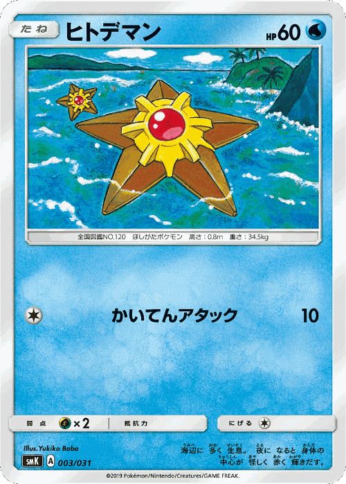 Staryu Pokémon TCG card art