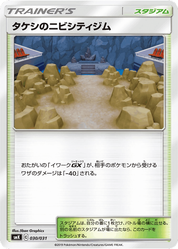 Brock's Pewter City Gym #30 from Trainer Battle Decks - Illustrated by 5ban Graphics