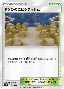 Brock's Pewter City Gym 30, Trainer Battle Decks