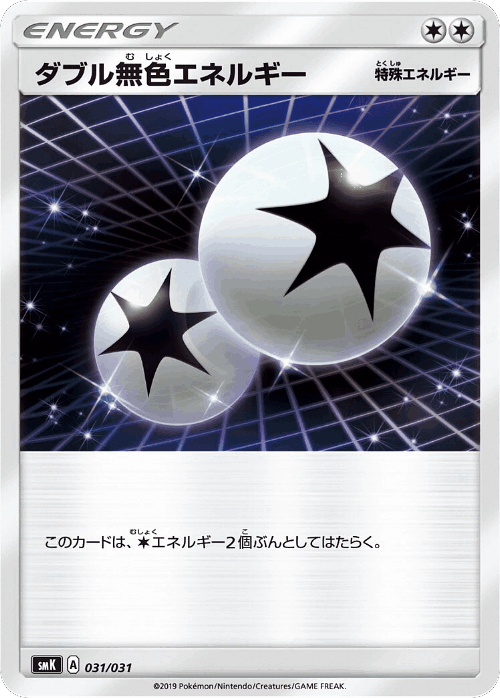 Double Colorless Energy 31, Trainer Battle Decks