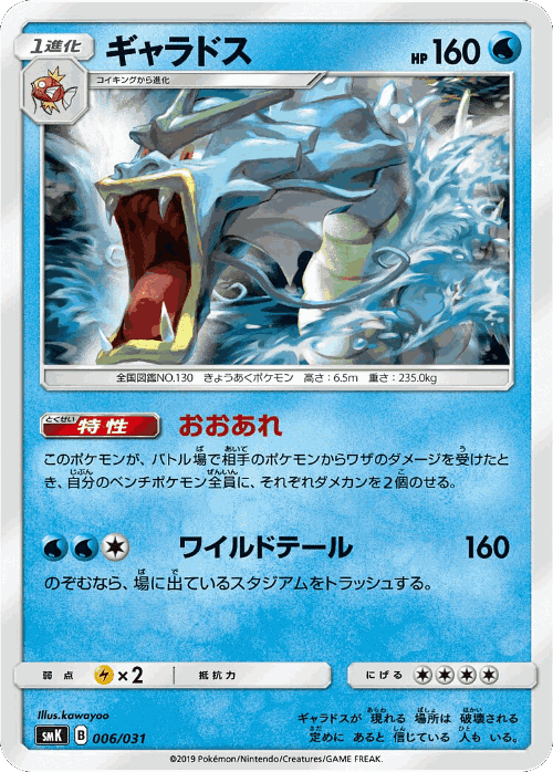 Gyarados Pokémon TCG card art
