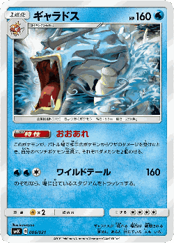 Gyarados Pokémon TCG card art