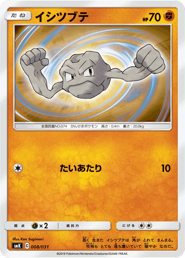 Geodude #8 from Trainer Battle Decks - Illustrated by Ken Sugimori