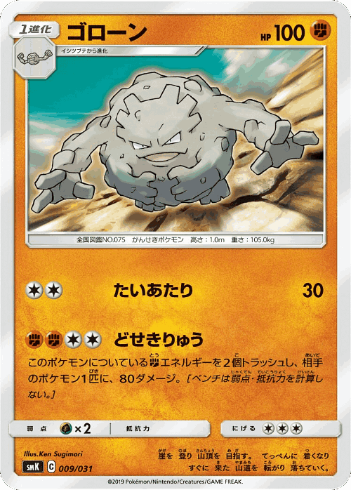 Graveler Pokémon TCG card art