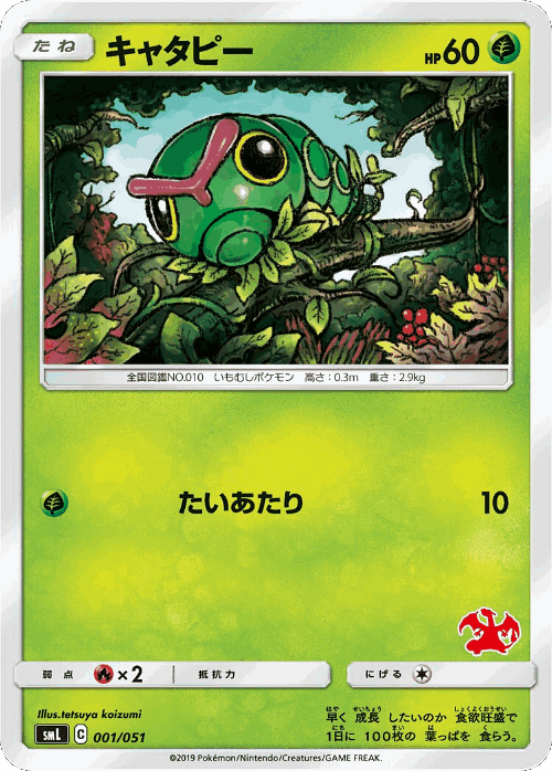 Caterpie Pokémon TCG card art