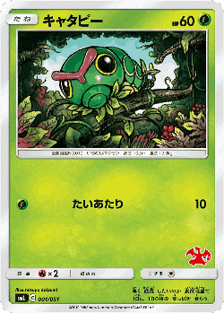 Caterpie Pokémon TCG card art