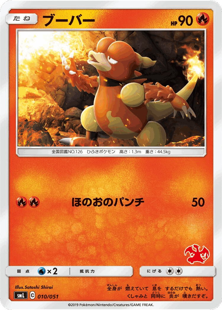 Magmar #10 from Sun & Moon Family Box - Illustrated by Satoshi Shirai