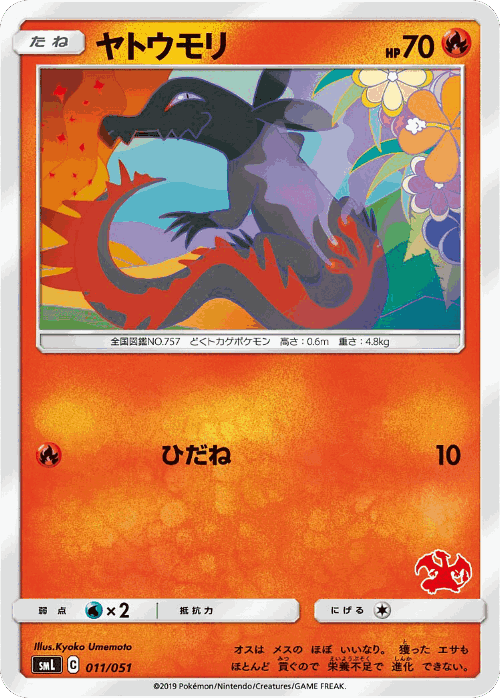 Salandit Pokémon TCG card art