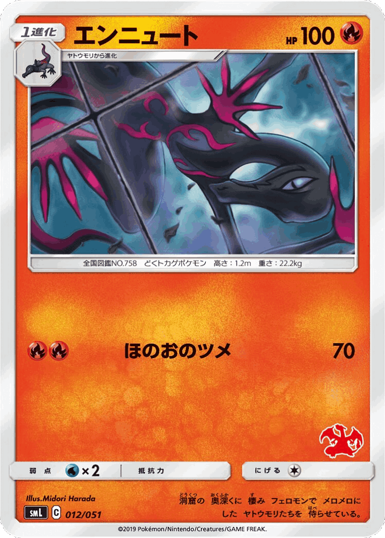 Salazzle #12 from Sun & Moon Family Box - Illustrated by Midori Harada