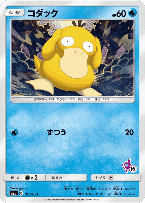 Psyduck Pokémon TCG card art