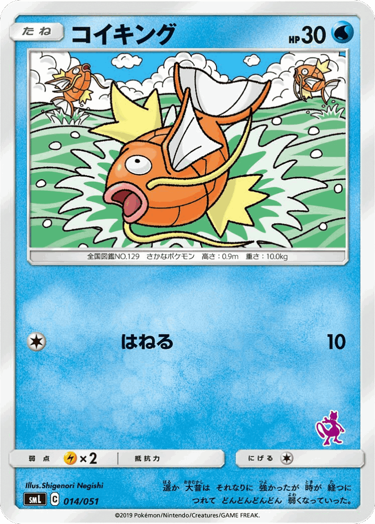 Magikarp #14 from Sun & Moon Family Box - Illustrated by Shigenori Negishi