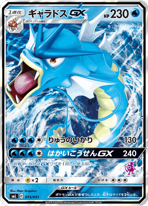 Gyarados-GX #15 from Sun & Moon Family Box - Illustrated by 5ban Graphics