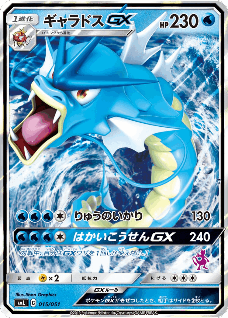 Gyarados-GX #15 from Sun & Moon Family Box - Illustrated by 5ban Graphics