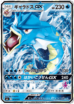 Gyarados-GX Pokémon TCG card art