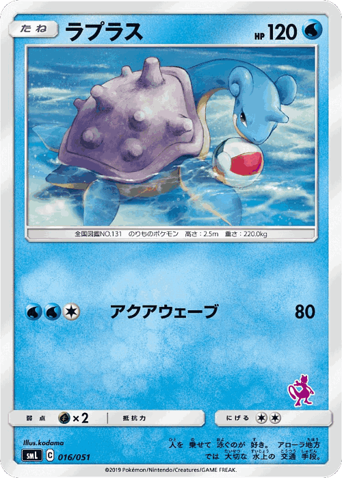 Lapras #16 from Sun & Moon Family Box - Illustrated by kodama