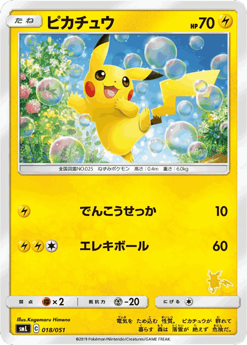 Pikachu Pokémon TCG card art