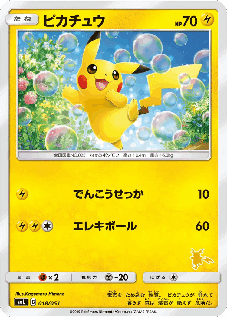 Pikachu #18 from Sun & Moon Family Box - Illustrated by Kagemaru Himeno