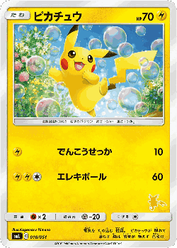 Pikachu Pokémon TCG card art