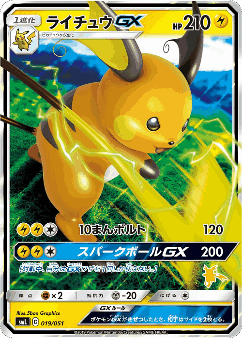 Raichu-GX #19 from Sun & Moon Family Box - Illustrated by 5ban Graphics