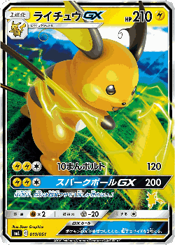 Raichu-GX Pokémon TCG card art