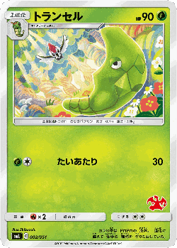Metapod Pokémon TCG card art