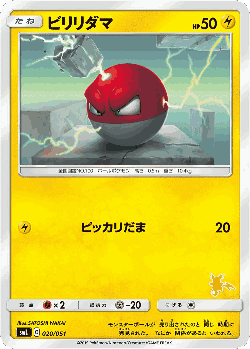 Voltorb Pokémon TCG card art