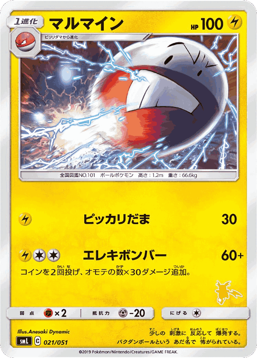 Electrode #21 from Sun & Moon Family Box - Illustrated by Anesaki Dynamic