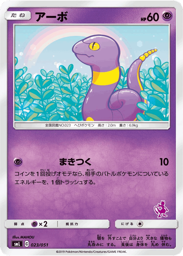 Ekans #23 from Sun & Moon Family Box - Illustrated by MAHOU