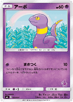 Ekans Pokémon TCG card art