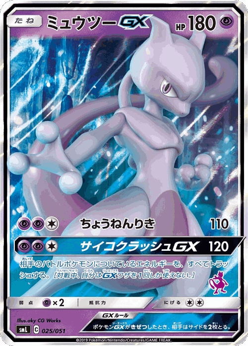 Mewtwo-GX #25 from Sun & Moon Family Box - Illustrated by aky CG Works