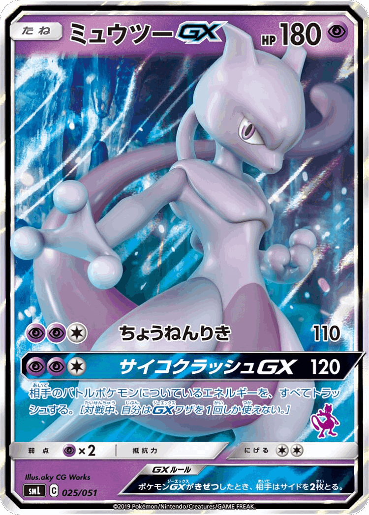 Mewtwo-GX #25 from Sun & Moon Family Box - Illustrated by aky CG Works