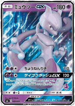 Mewtwo-GX 25, Sun & Moon Family Box