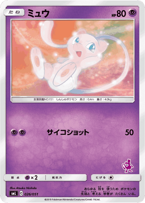 Mew 26, Sun & Moon Family Box