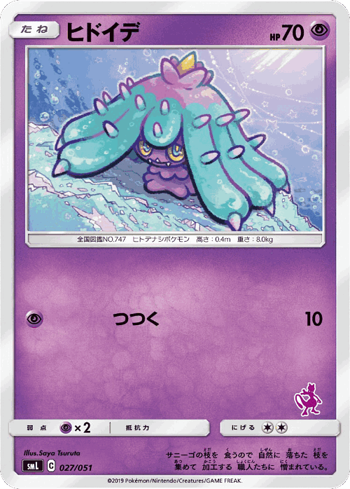 Mareanie #27 from Sun & Moon Family Box - Illustrated by Saya Tsuruta