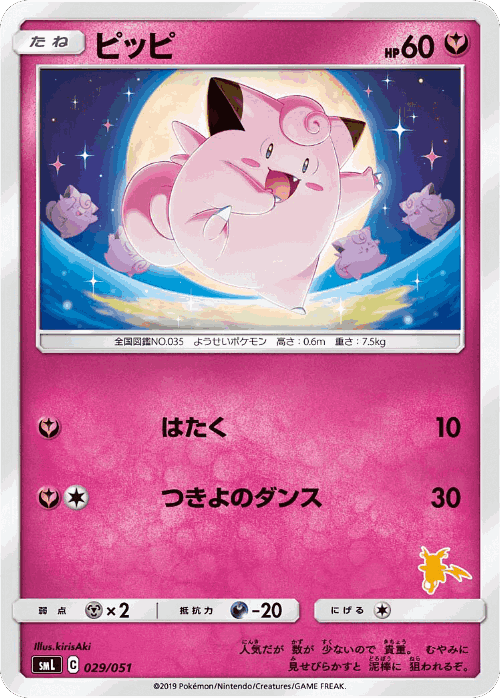 Clefairy 29, Sun & Moon Family Box