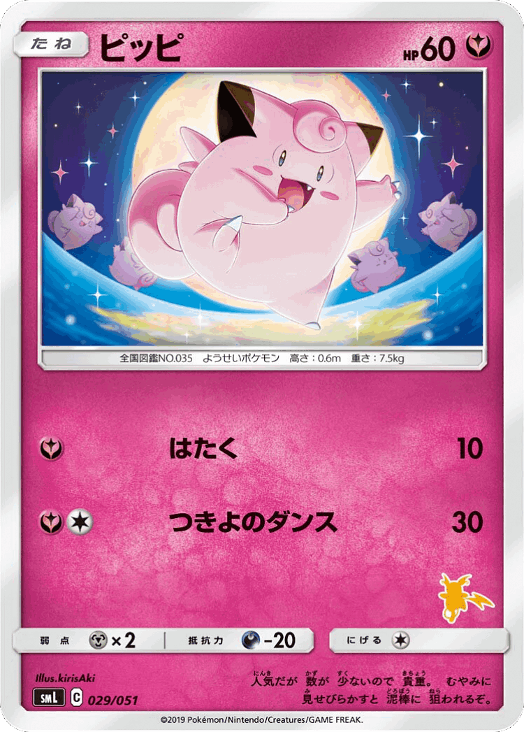 Clefairy #29 from Sun & Moon Family Box - Illustrated by kirisAki