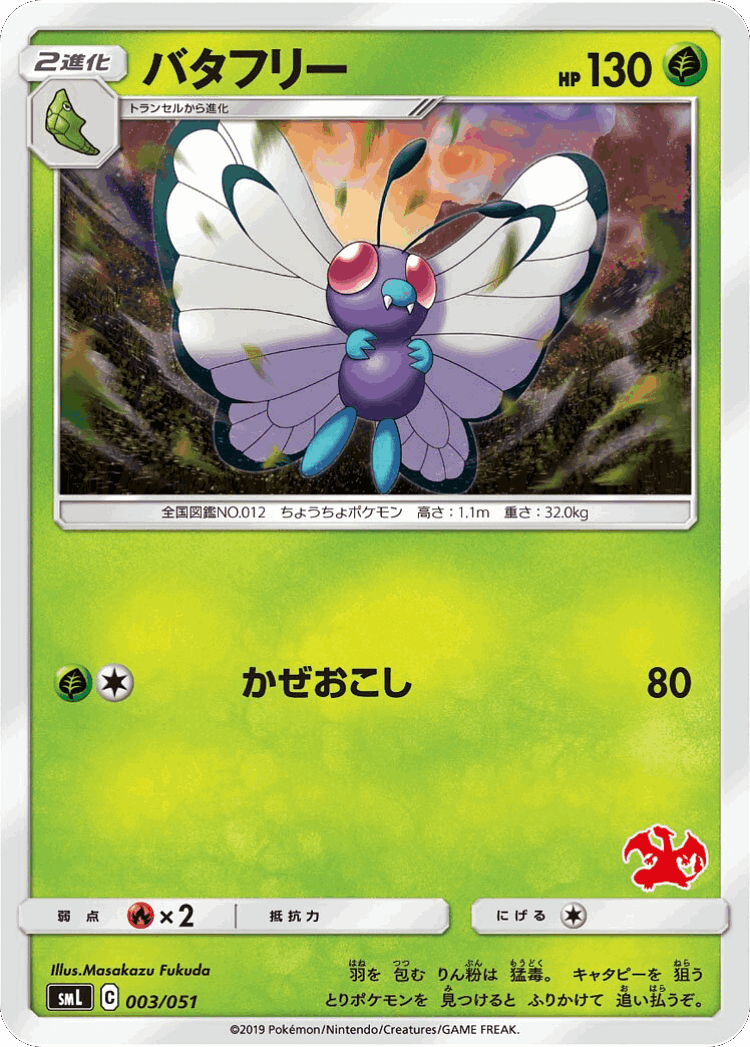 Butterfree #3 from Sun & Moon Family Box - Illustrated by Masakazu Fukuda