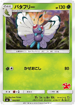 Butterfree Pokémon TCG card art