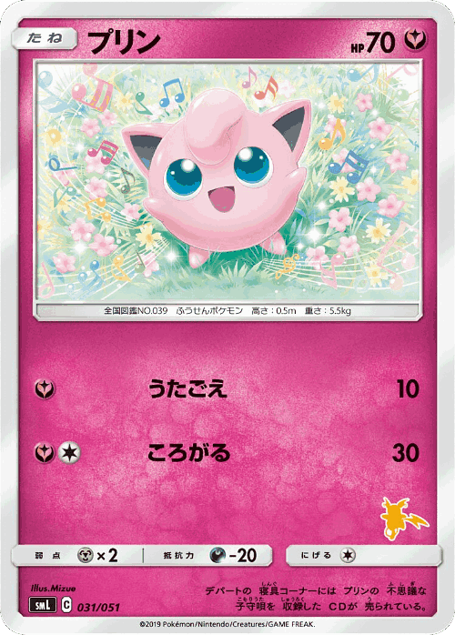 Jigglypuff 31, Sun & Moon Family Box