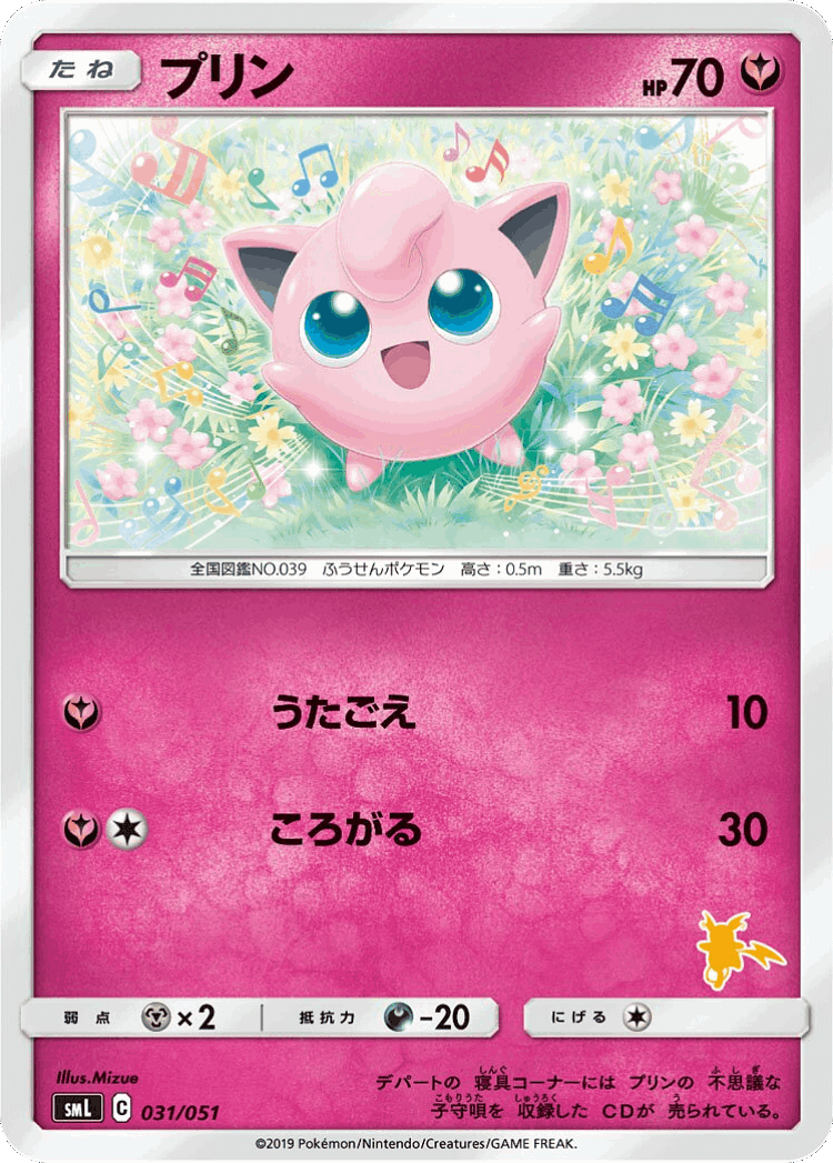 Jigglypuff #31 from Sun & Moon Family Box - Illustrated by Mizue