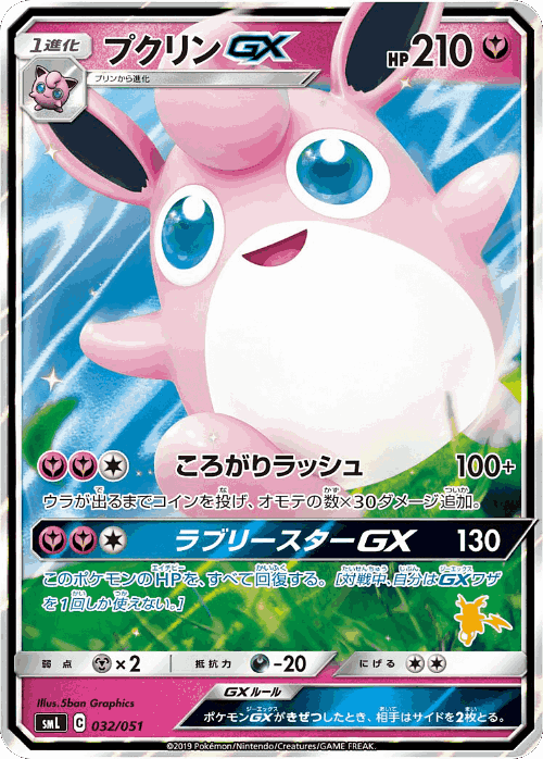 Wigglytuff-GX #32 from Sun & Moon Family Box - Illustrated by 5ban Graphics